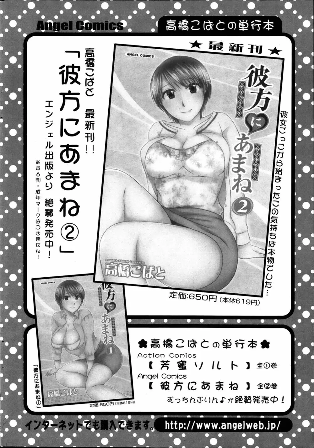 アクションピザッツ 極 2014年3月号 Page.214