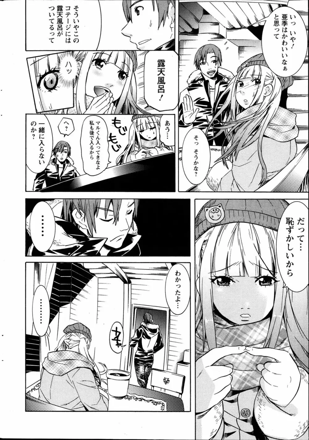 アクションピザッツ 極 2014年3月号 Page.218