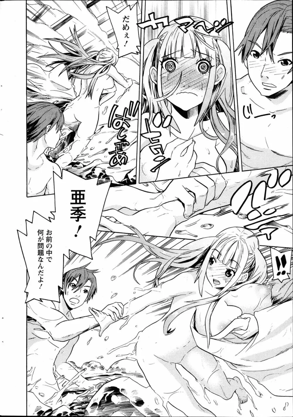 アクションピザッツ 極 2014年3月号 Page.222