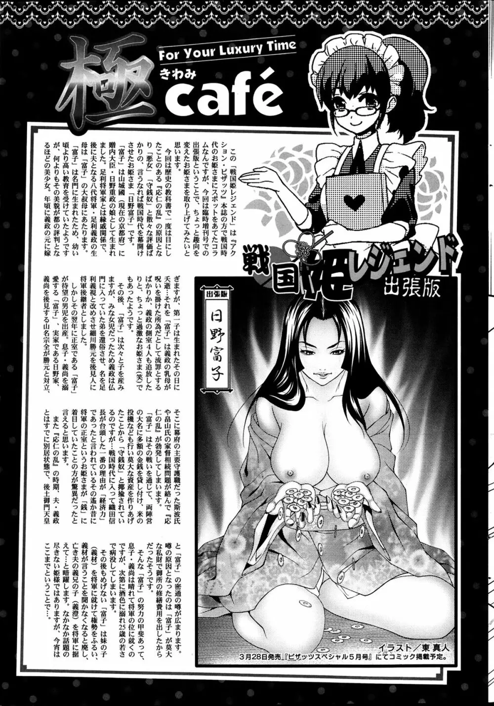 アクションピザッツ 極 2014年3月号 Page.233