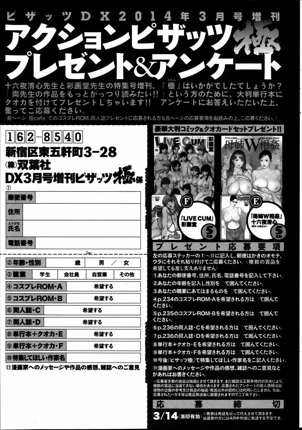 アクションピザッツ 極 2014年3月号 Page.237