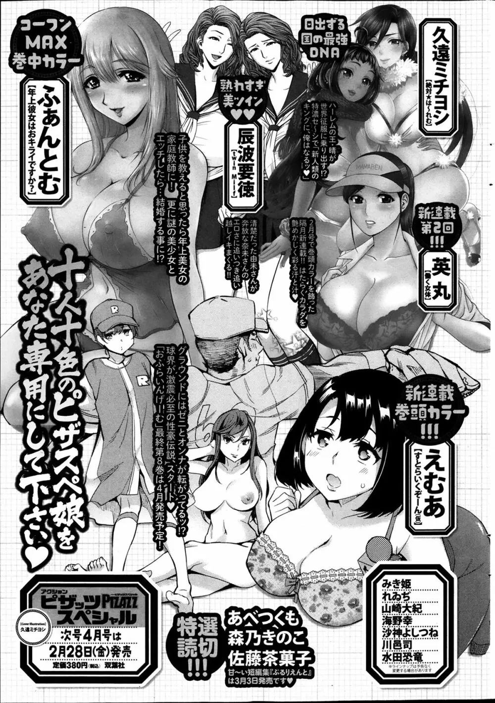 アクションピザッツ 極 2014年3月号 Page.239