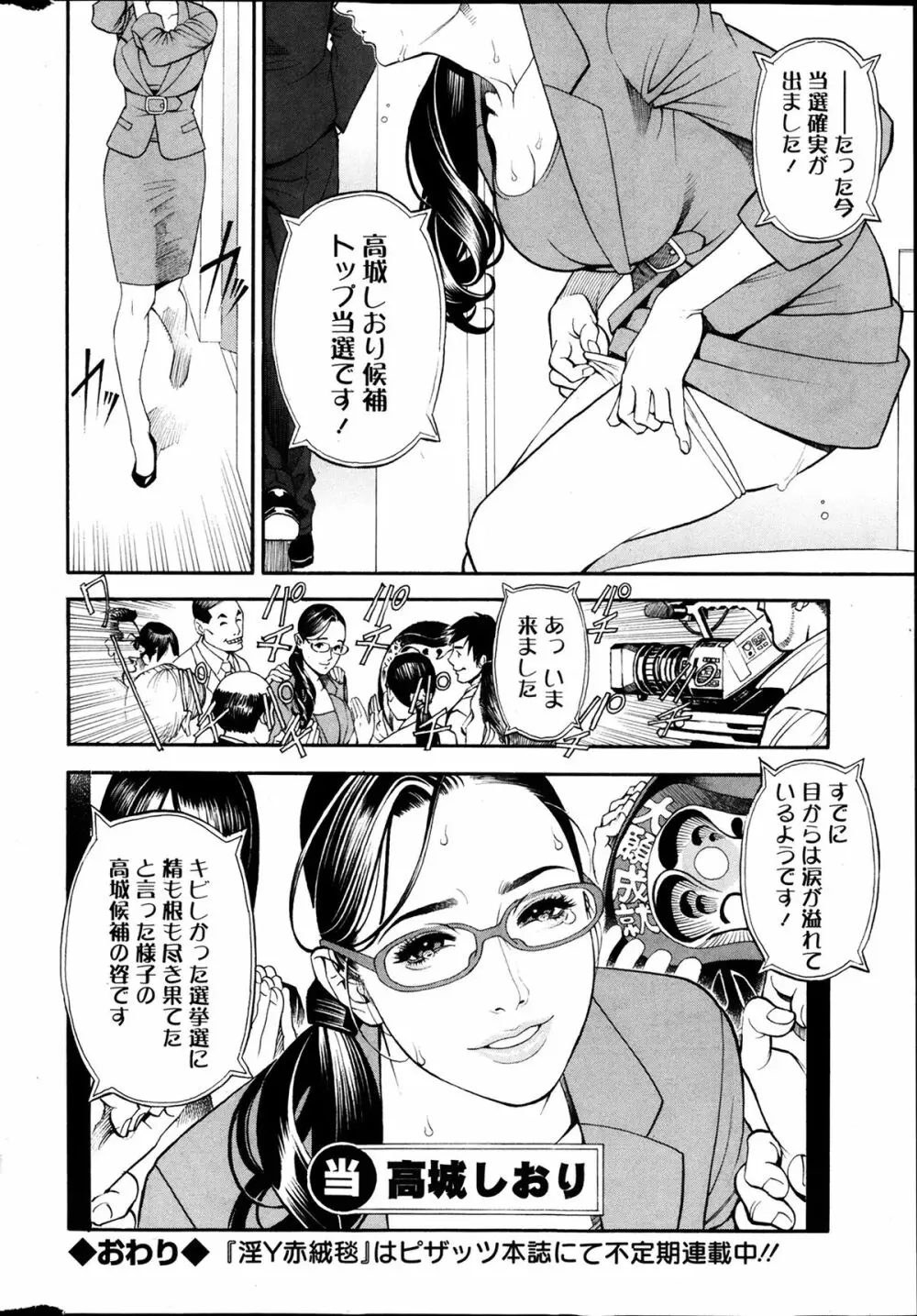 アクションピザッツ 極 2014年3月号 Page.38