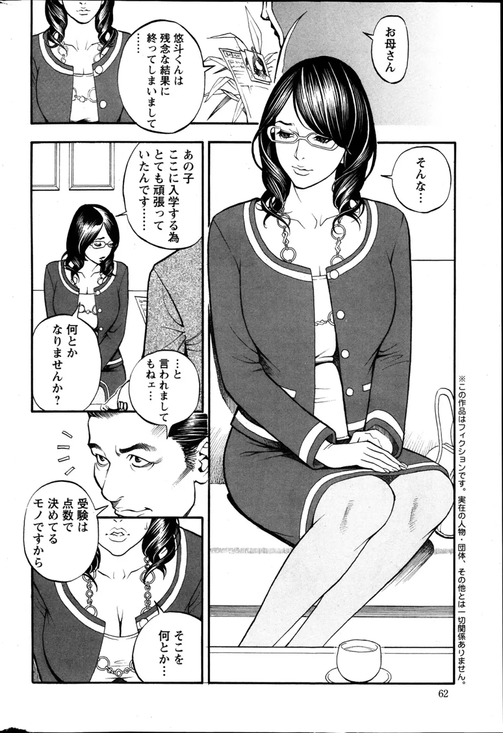 アクションピザッツ 極 2014年3月号 Page.62