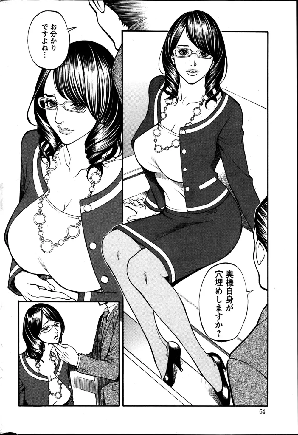 アクションピザッツ 極 2014年3月号 Page.64