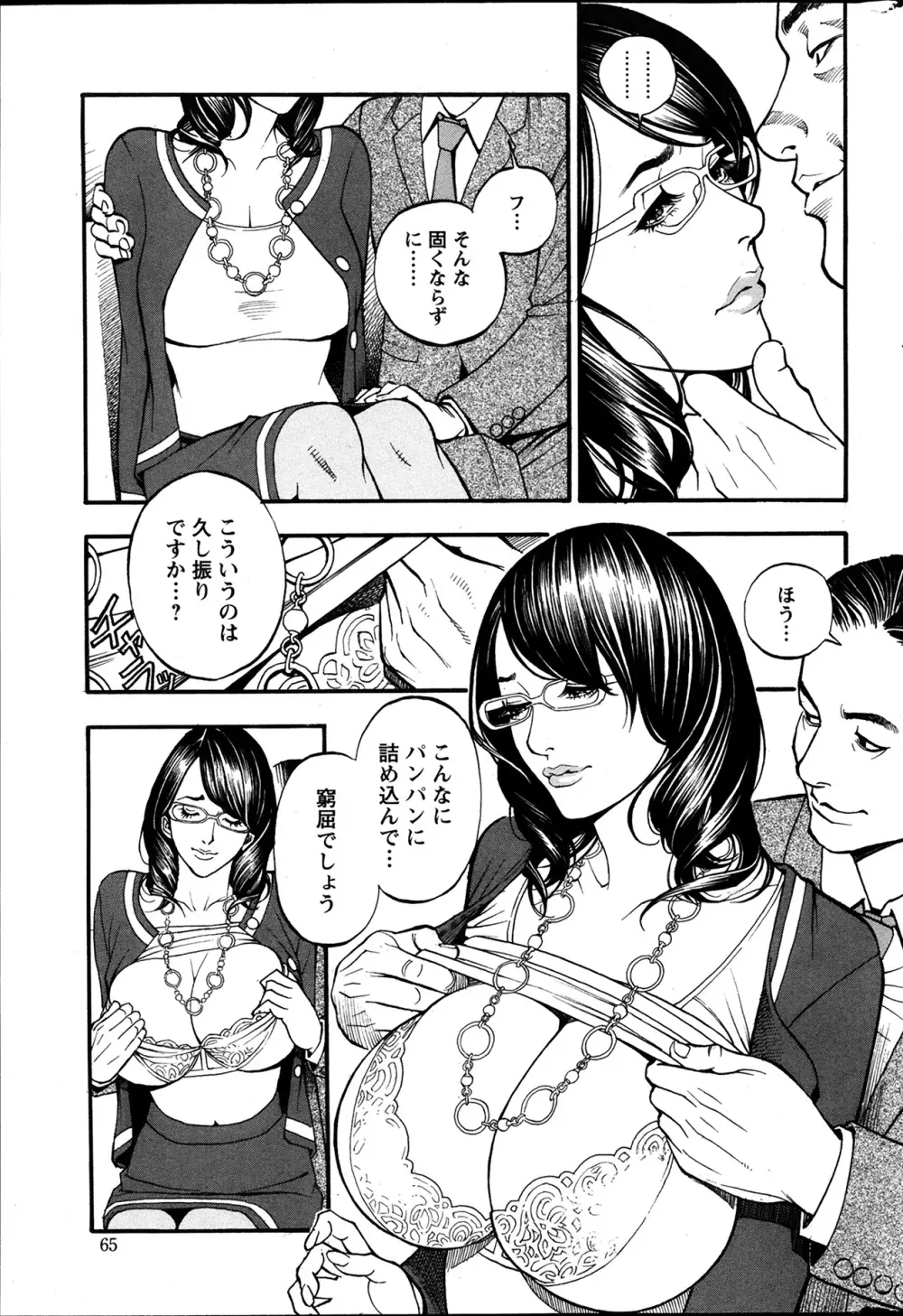 アクションピザッツ 極 2014年3月号 Page.65