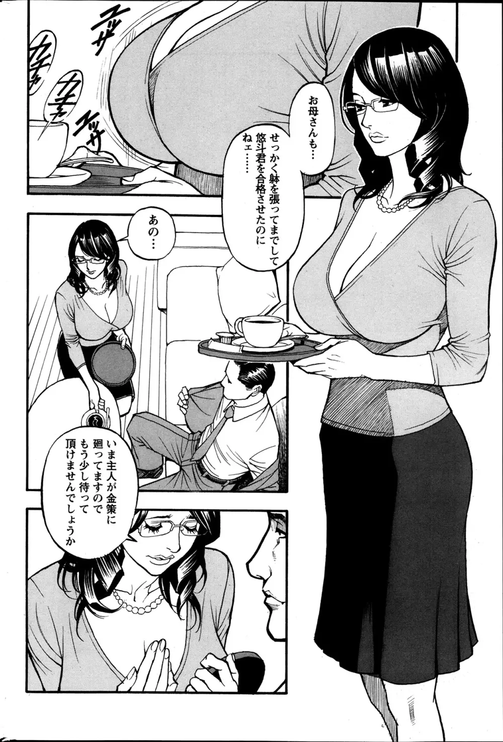 アクションピザッツ 極 2014年3月号 Page.80