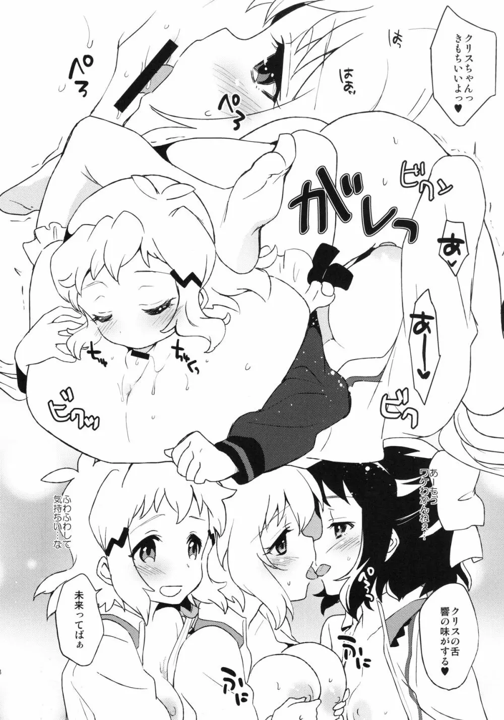なかよしなかよしなかよし Page.17