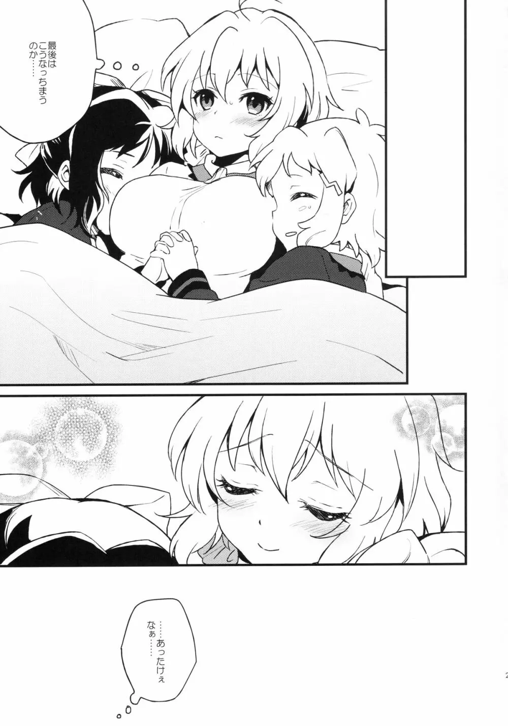 なかよしなかよしなかよし Page.20