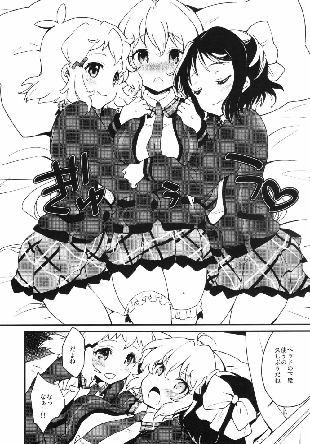 なかよしなかよしなかよし Page.5