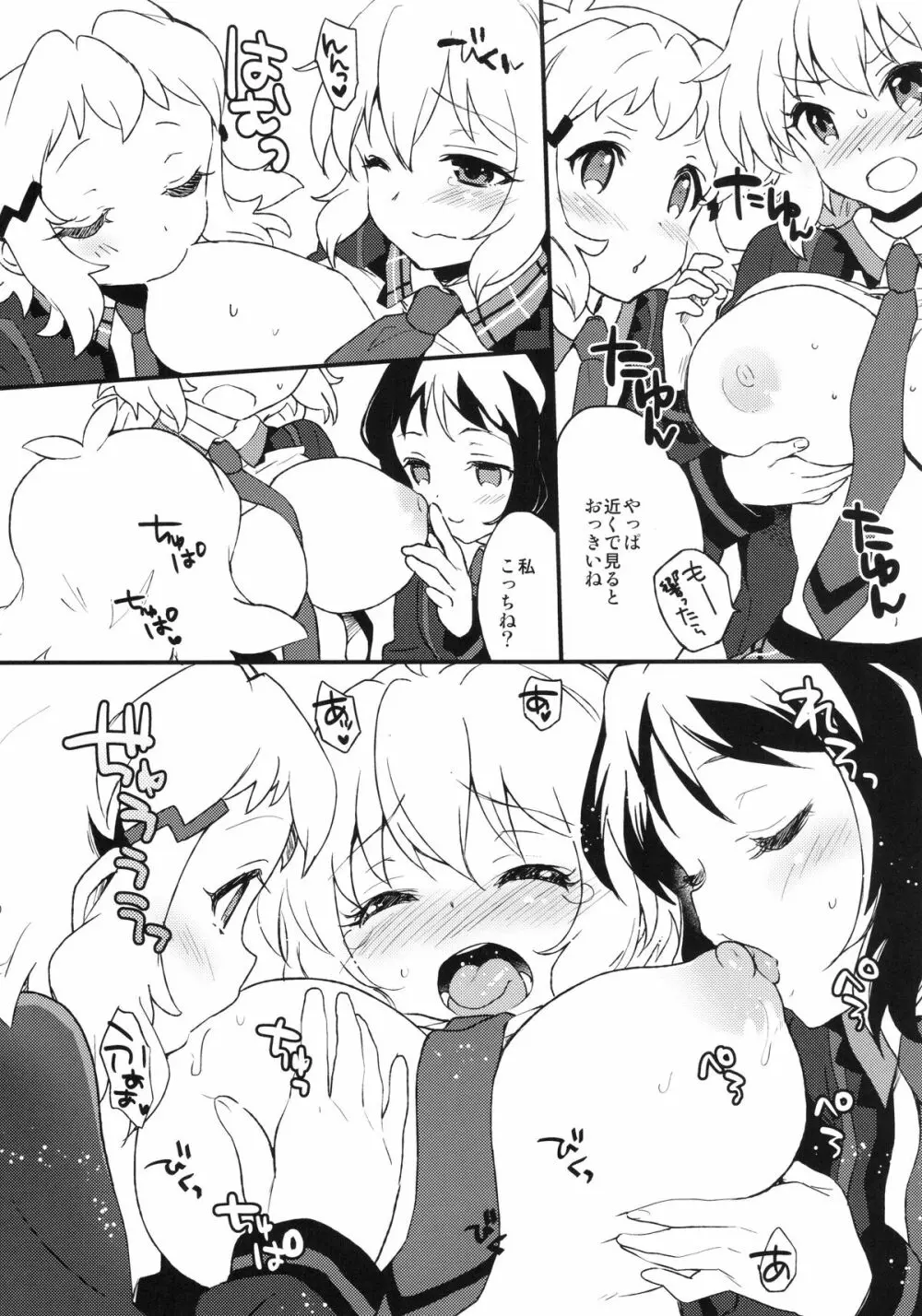 なかよしなかよしなかよし Page.8