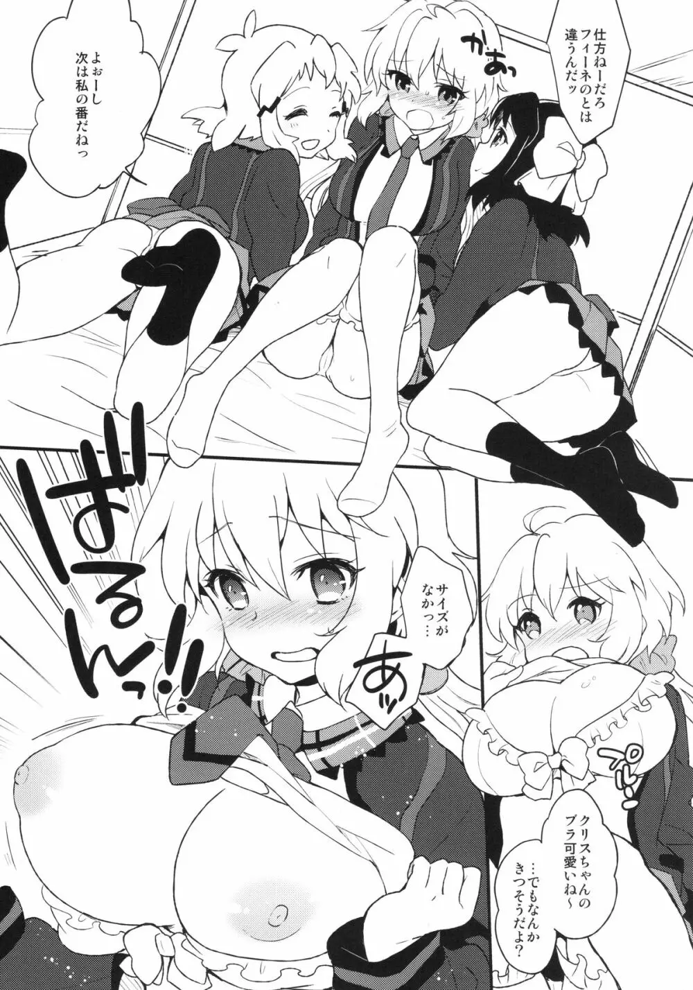 なかよしなかよしなかよし Page.9