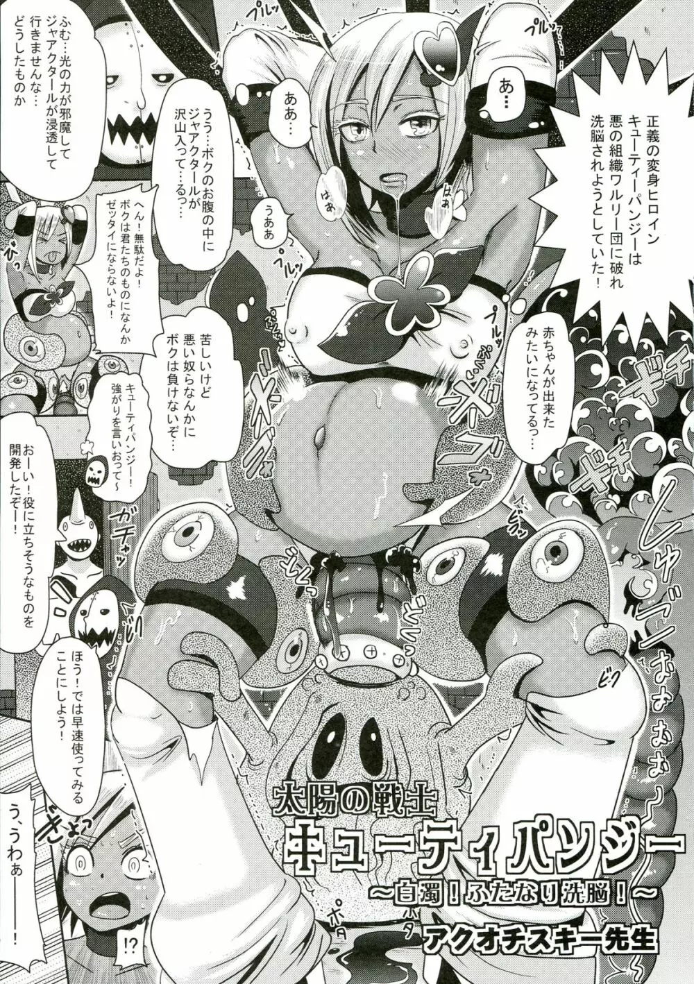 フタナリっ! 2 Page.75