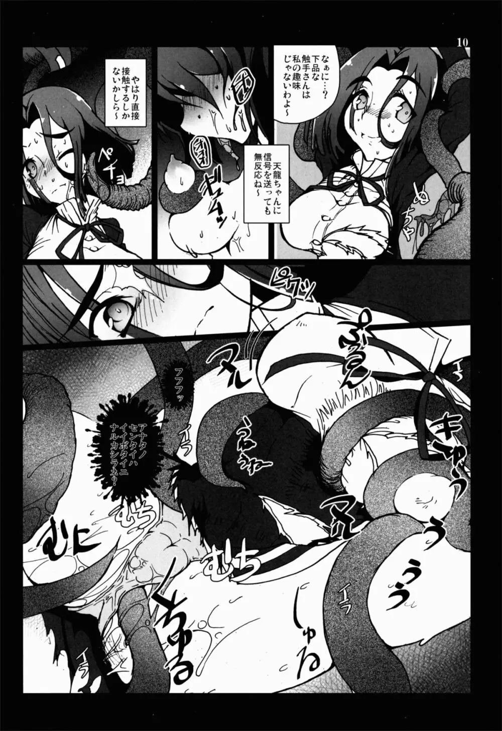 天龍田 触~天龍と龍田が触手に責められてぐちょぐちょになる本~ Page.10