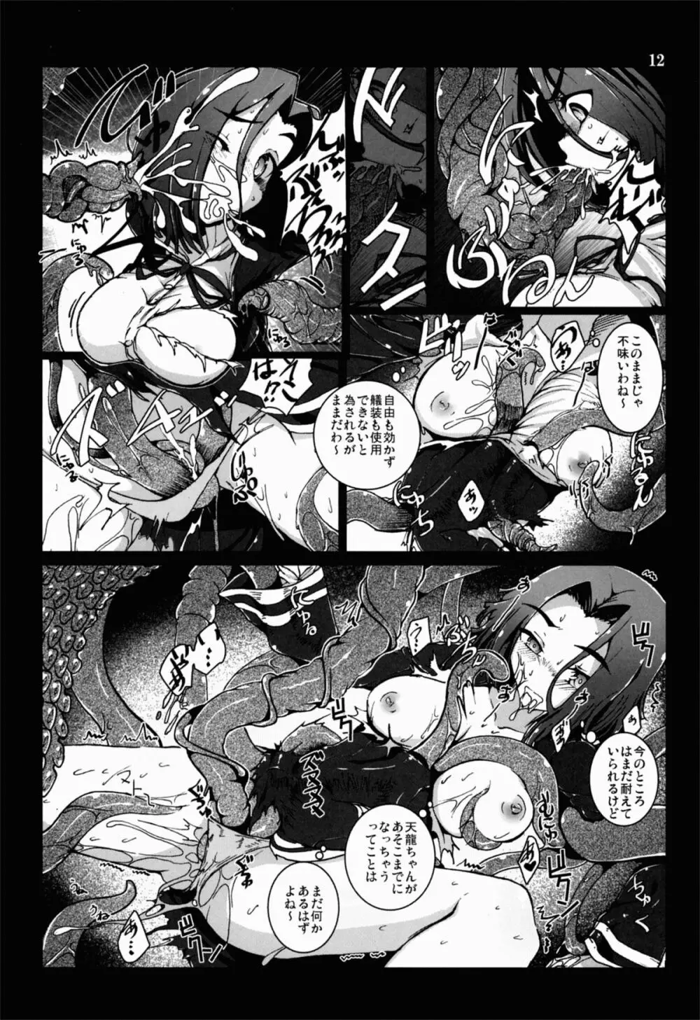 天龍田 触~天龍と龍田が触手に責められてぐちょぐちょになる本~ Page.12