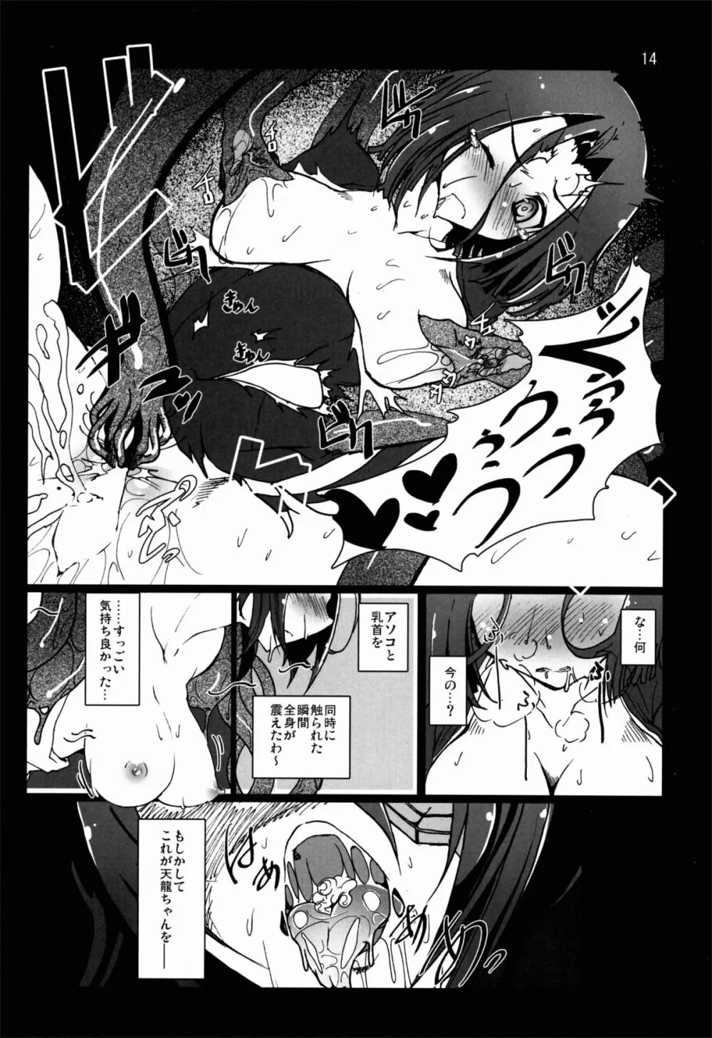 天龍田 触~天龍と龍田が触手に責められてぐちょぐちょになる本~ Page.14