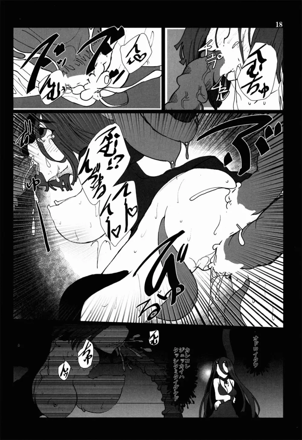 天龍田 触~天龍と龍田が触手に責められてぐちょぐちょになる本~ Page.18