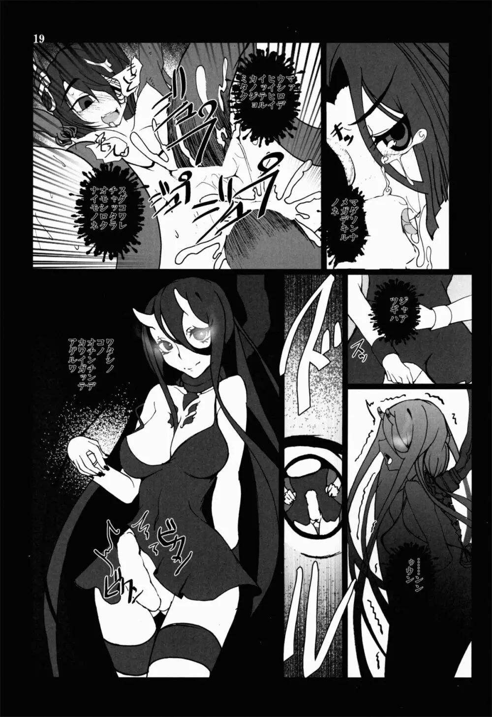 天龍田 触~天龍と龍田が触手に責められてぐちょぐちょになる本~ Page.19