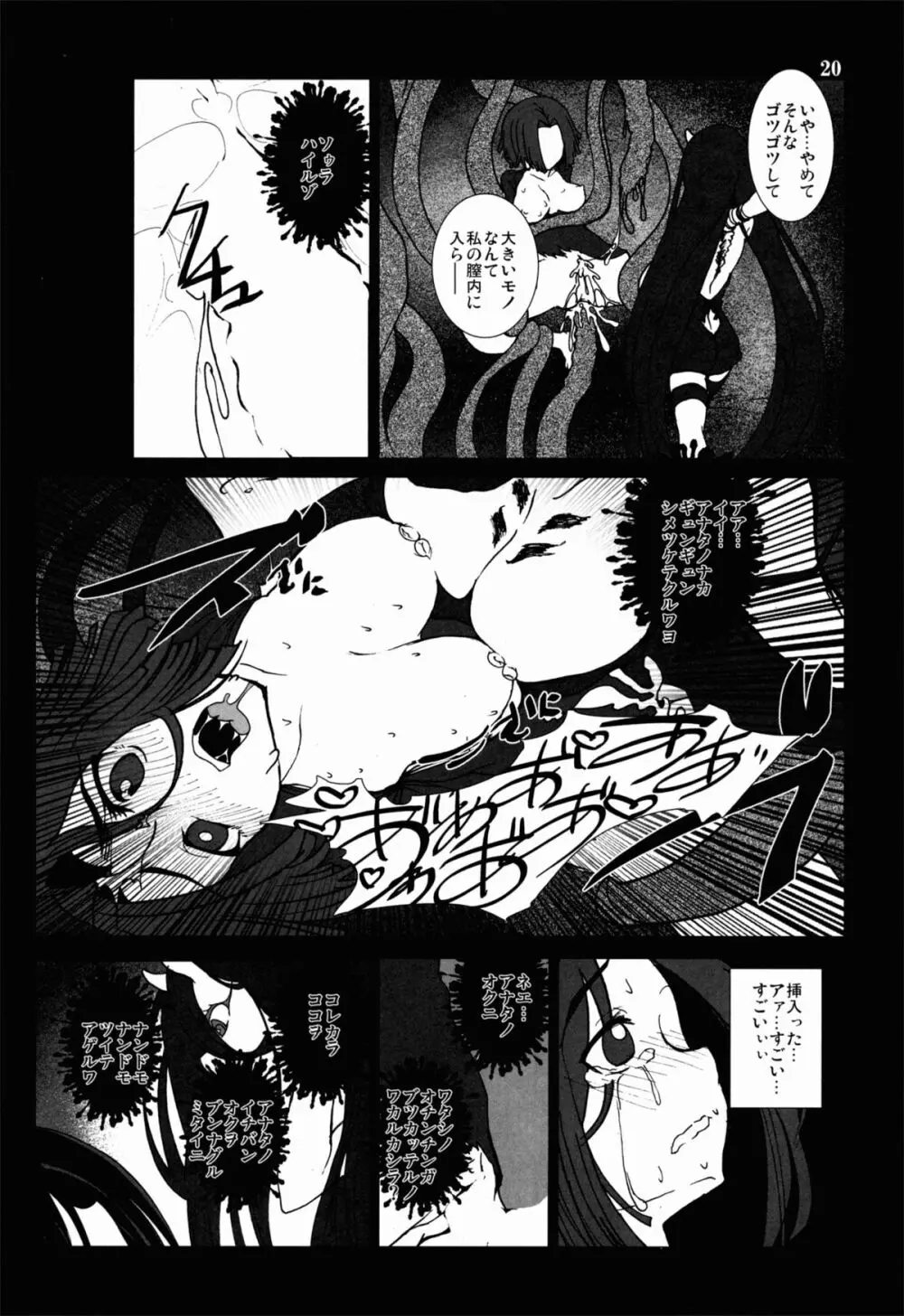 天龍田 触~天龍と龍田が触手に責められてぐちょぐちょになる本~ Page.20