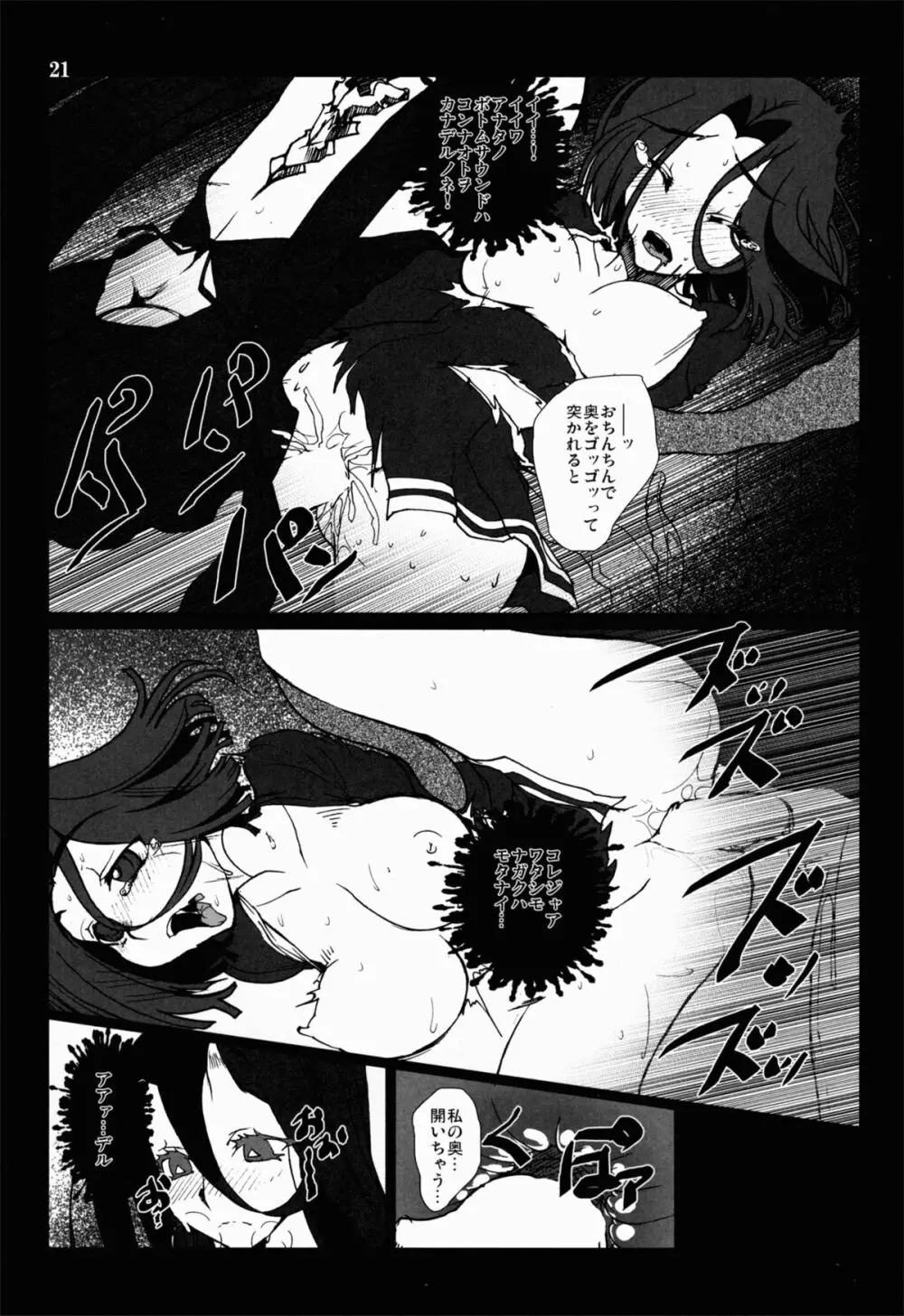 天龍田 触~天龍と龍田が触手に責められてぐちょぐちょになる本~ Page.21