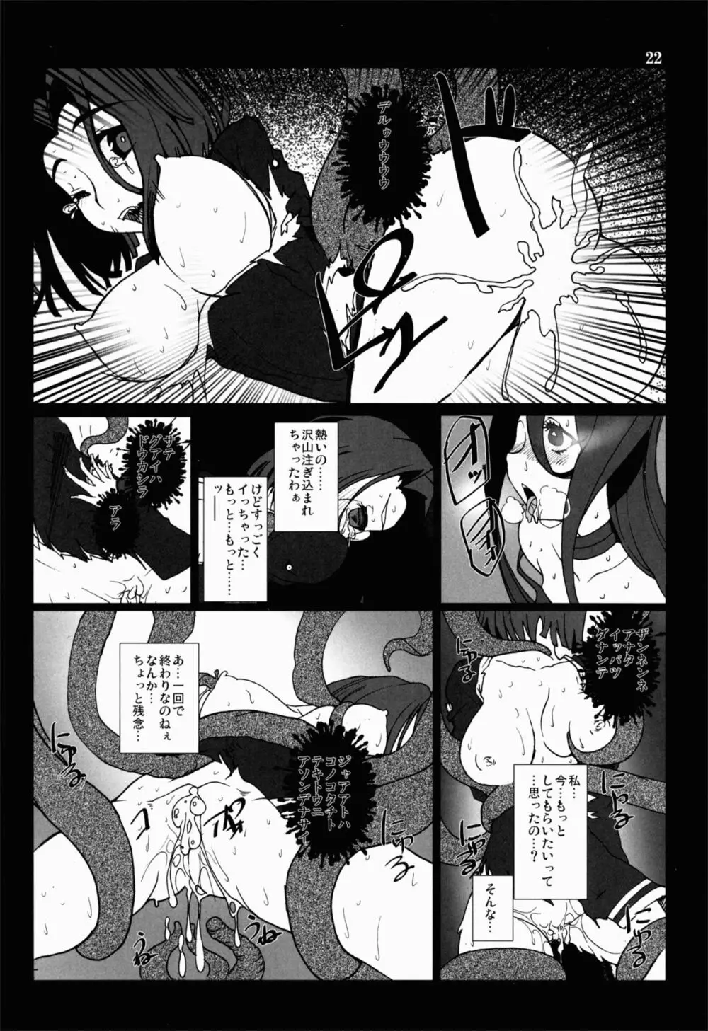 天龍田 触~天龍と龍田が触手に責められてぐちょぐちょになる本~ Page.22