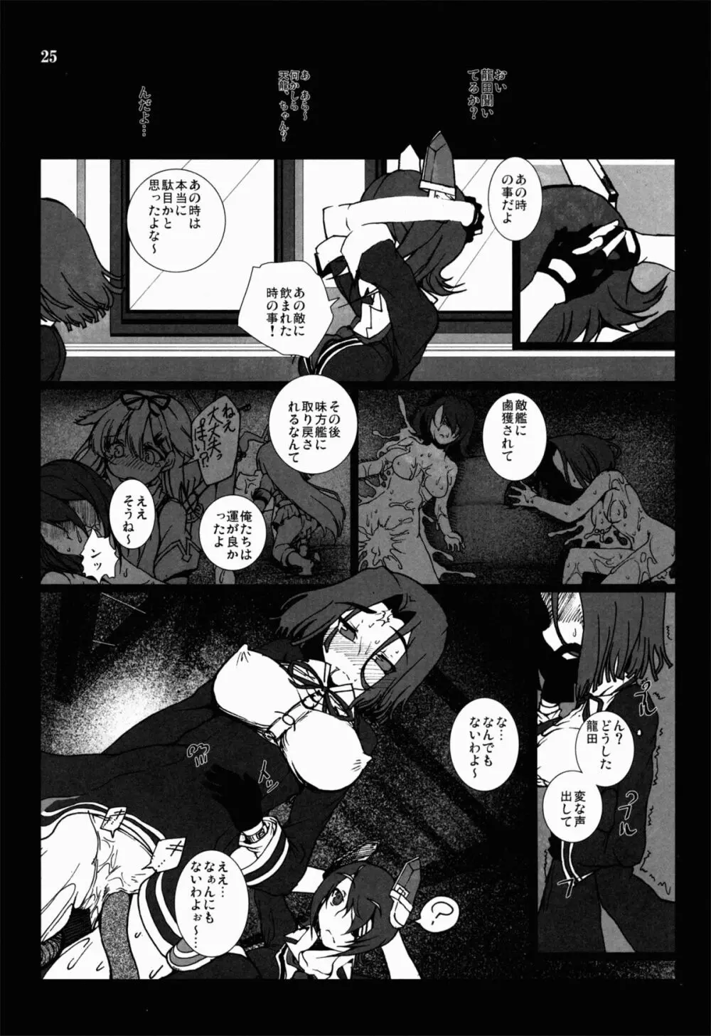 天龍田 触~天龍と龍田が触手に責められてぐちょぐちょになる本~ Page.25