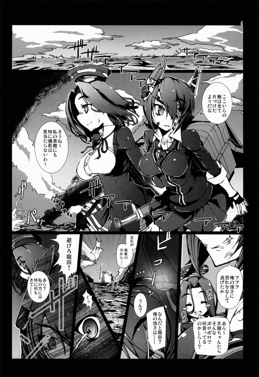 天龍田 触~天龍と龍田が触手に責められてぐちょぐちょになる本~ Page.4