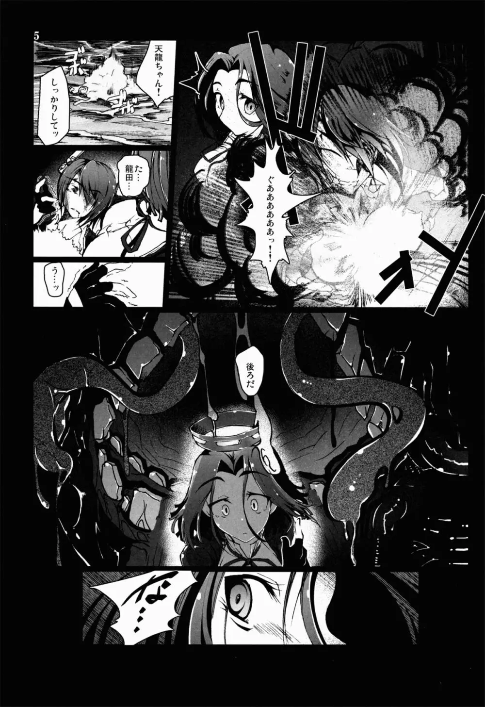 天龍田 触~天龍と龍田が触手に責められてぐちょぐちょになる本~ Page.5