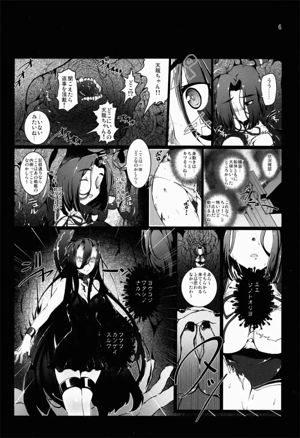 天龍田 触~天龍と龍田が触手に責められてぐちょぐちょになる本~ Page.6