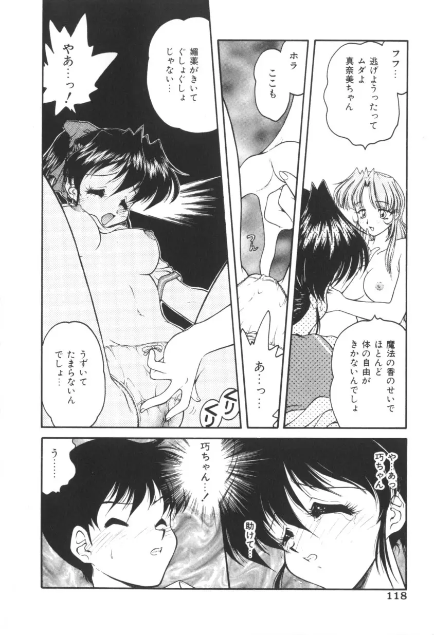 ピンクの魔法少女 Page.117