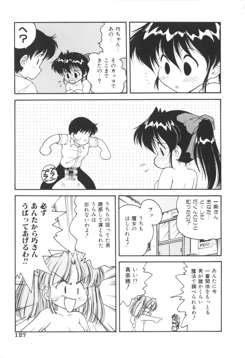 ピンクの魔法少女 Page.126