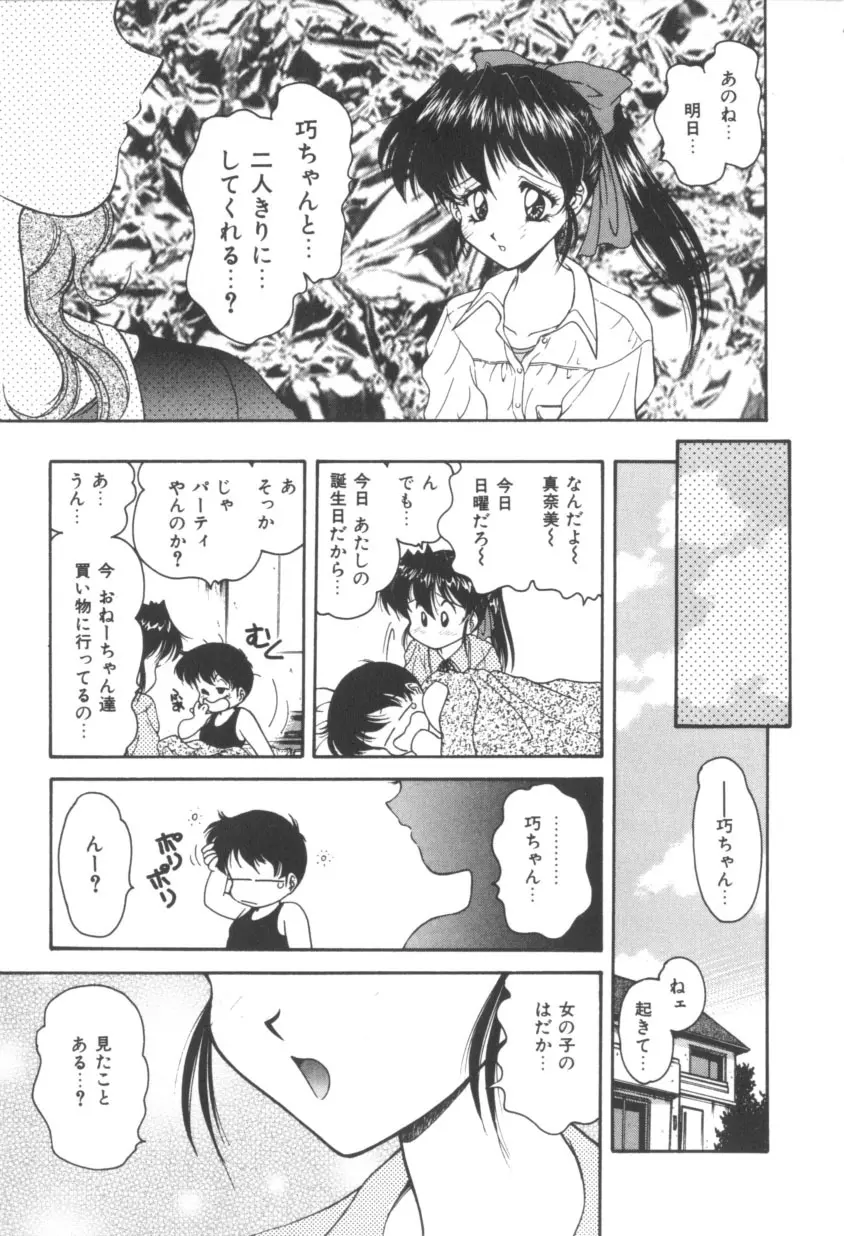 ピンクの魔法少女 Page.17
