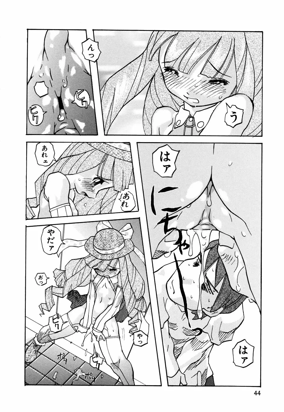 いもうと Page.46
