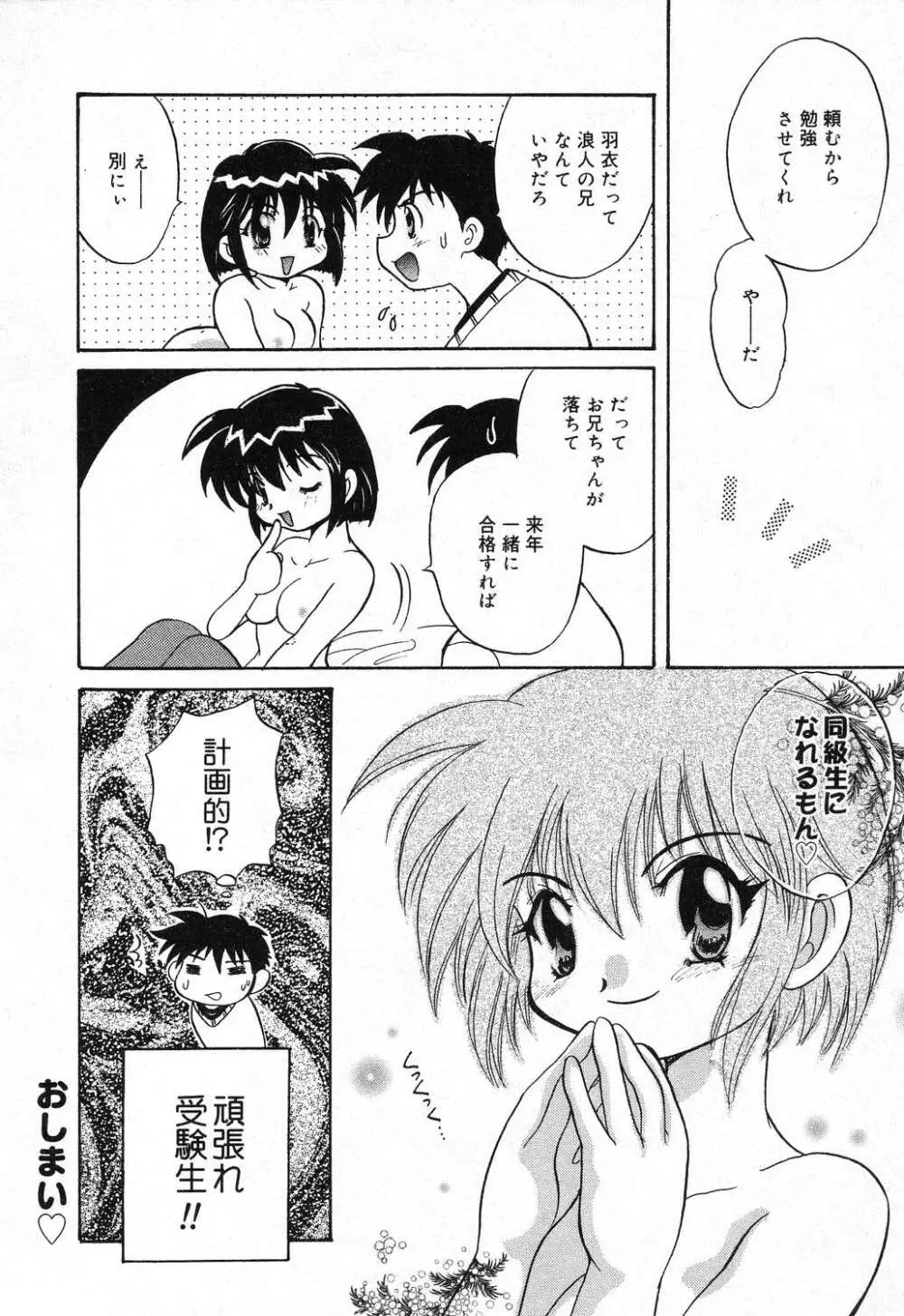 妹のひみつ 2 Page.69