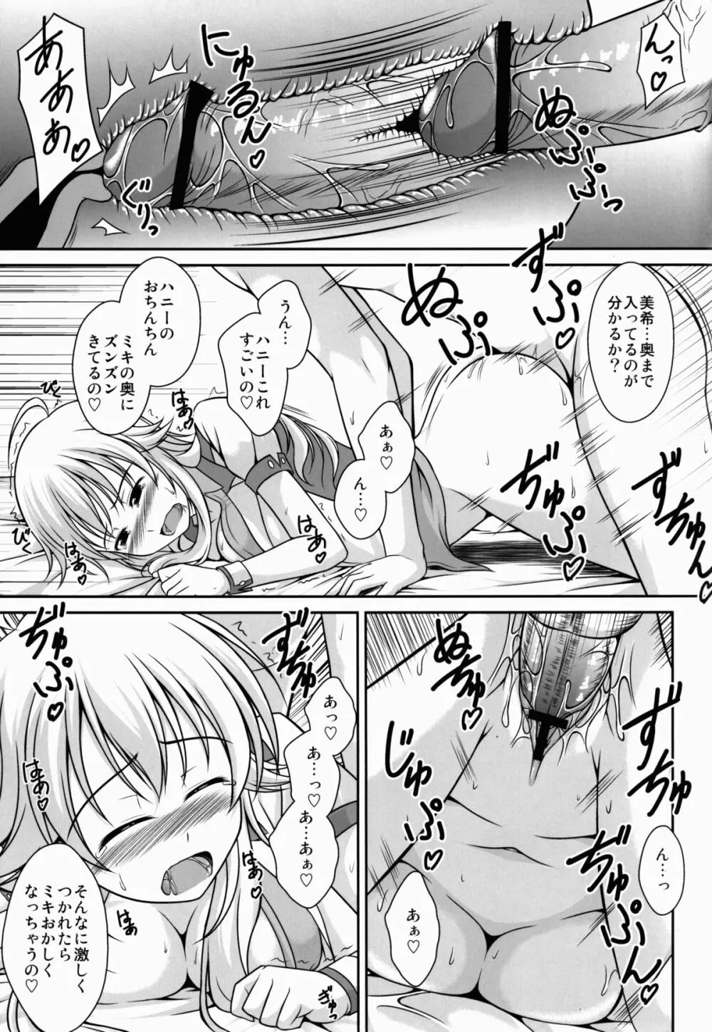 みきえち Page.20