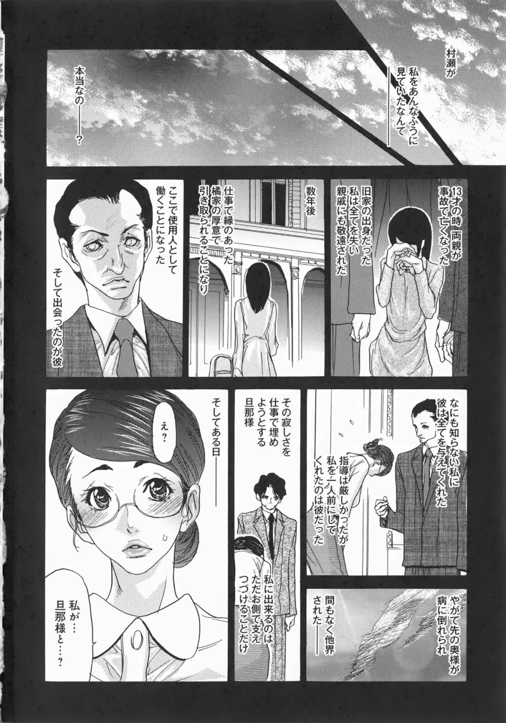 [葵ヒトリ, 十六夜清心 & 山咲まさと] メタモルフォーゼ ~セレブ妻の性宴~ + 「メッセージペーパー」 Page.154