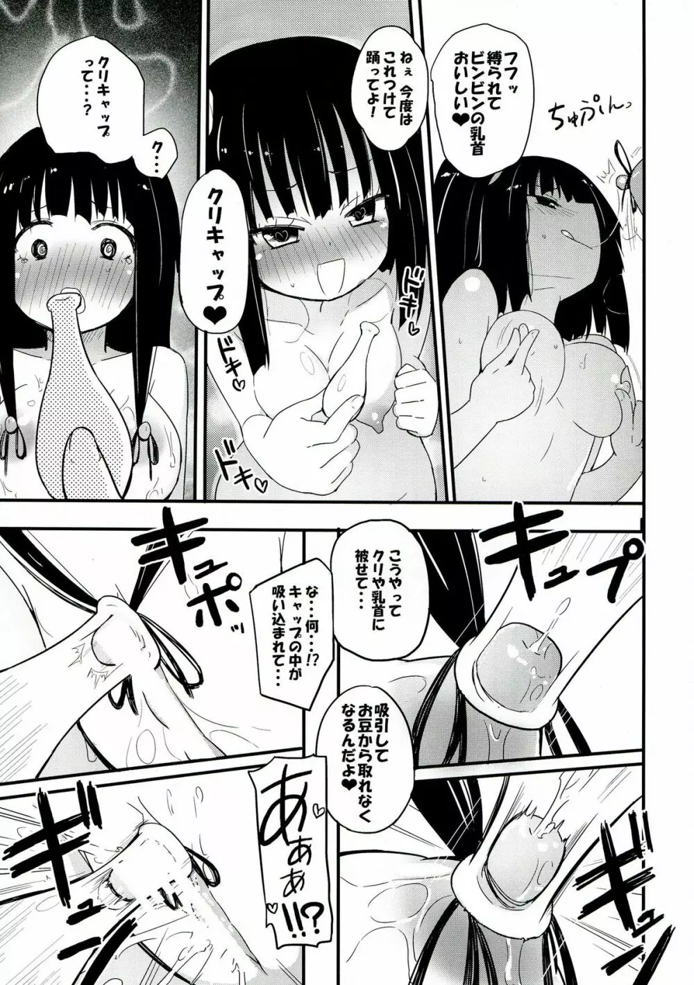 かみ★おな’ Page.7