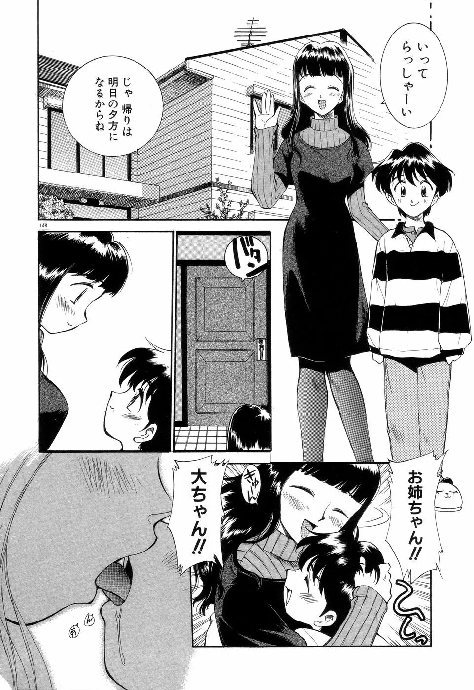 アナル・ジャスティス Page.153