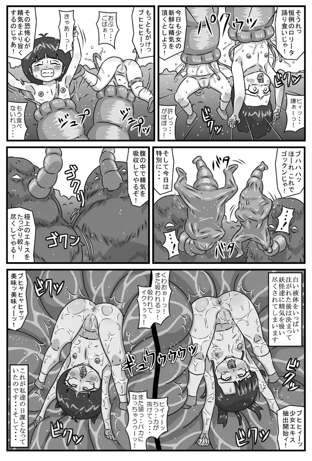 百鬼夜姦 吸淫地獄編 Page.20
