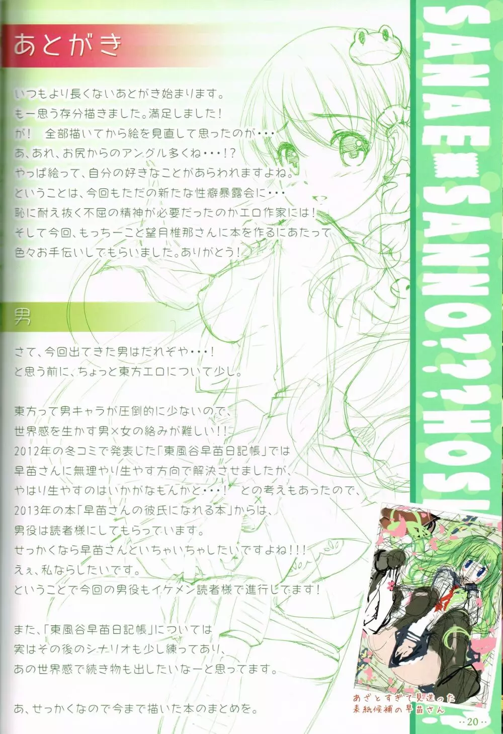 早苗さんの○○○欲しいですか? Page.19