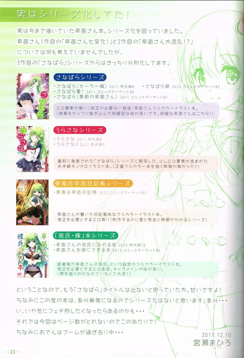 早苗さんの○○○欲しいですか? Page.20