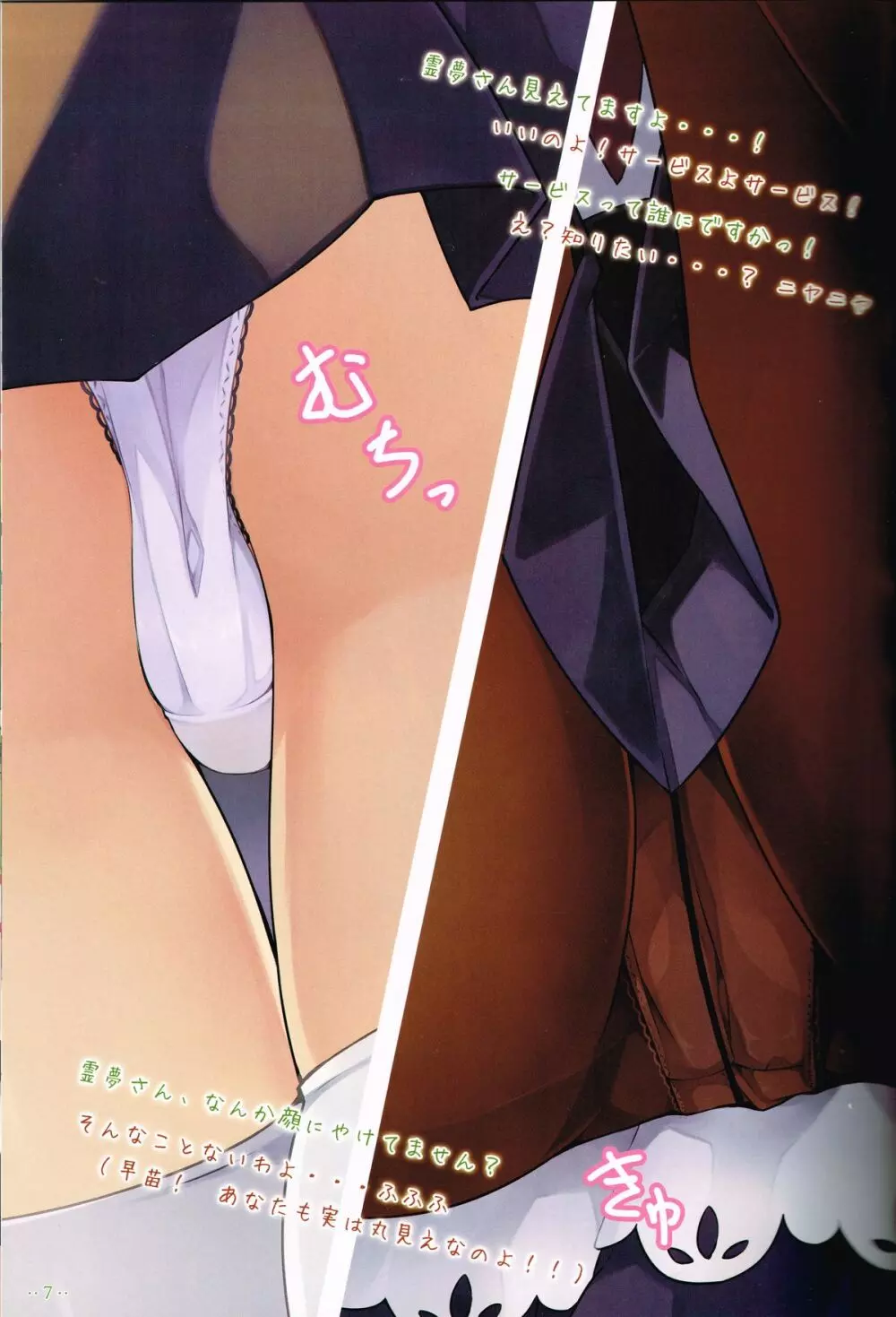 早苗さんの○○○欲しいですか? Page.6