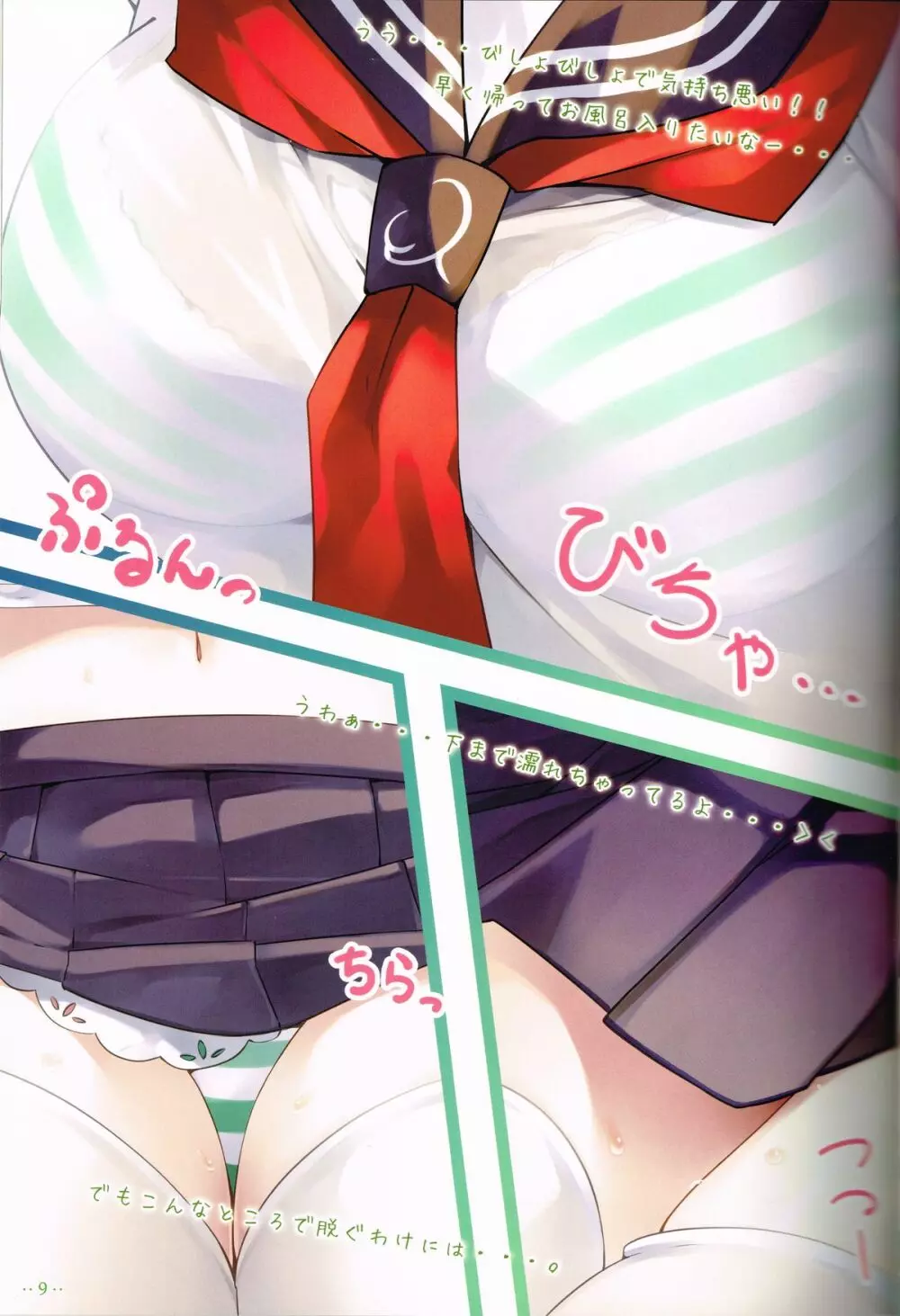 早苗さんの○○○欲しいですか? Page.8
