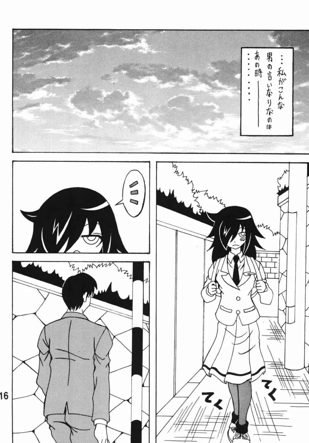 私がモテないから変態になったのはもう考えても仕方ない！ Page.15