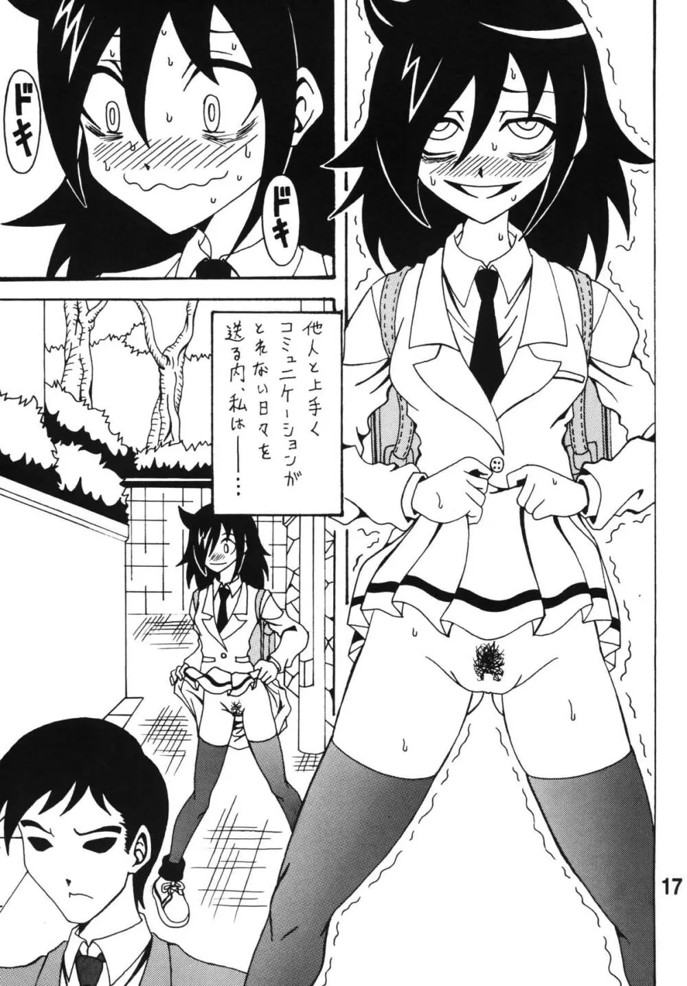 私がモテないから変態になったのはもう考えても仕方ない！ Page.16
