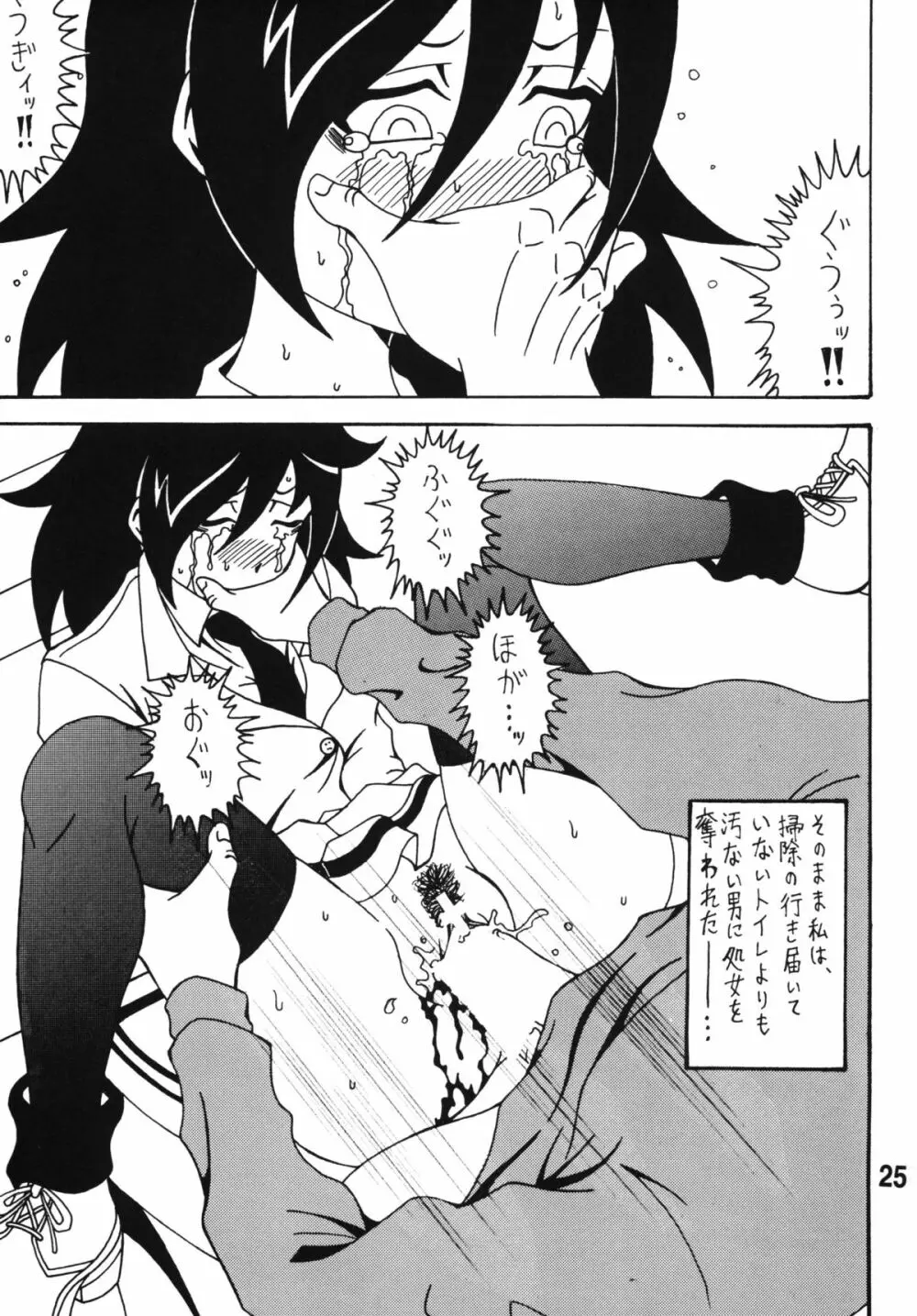私がモテないから変態になったのはもう考えても仕方ない！ Page.24