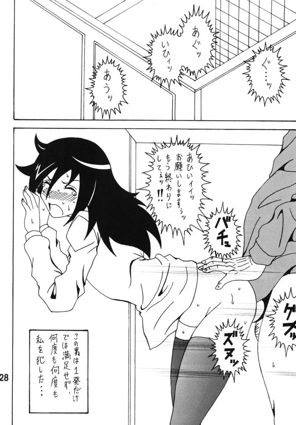 私がモテないから変態になったのはもう考えても仕方ない！ Page.27