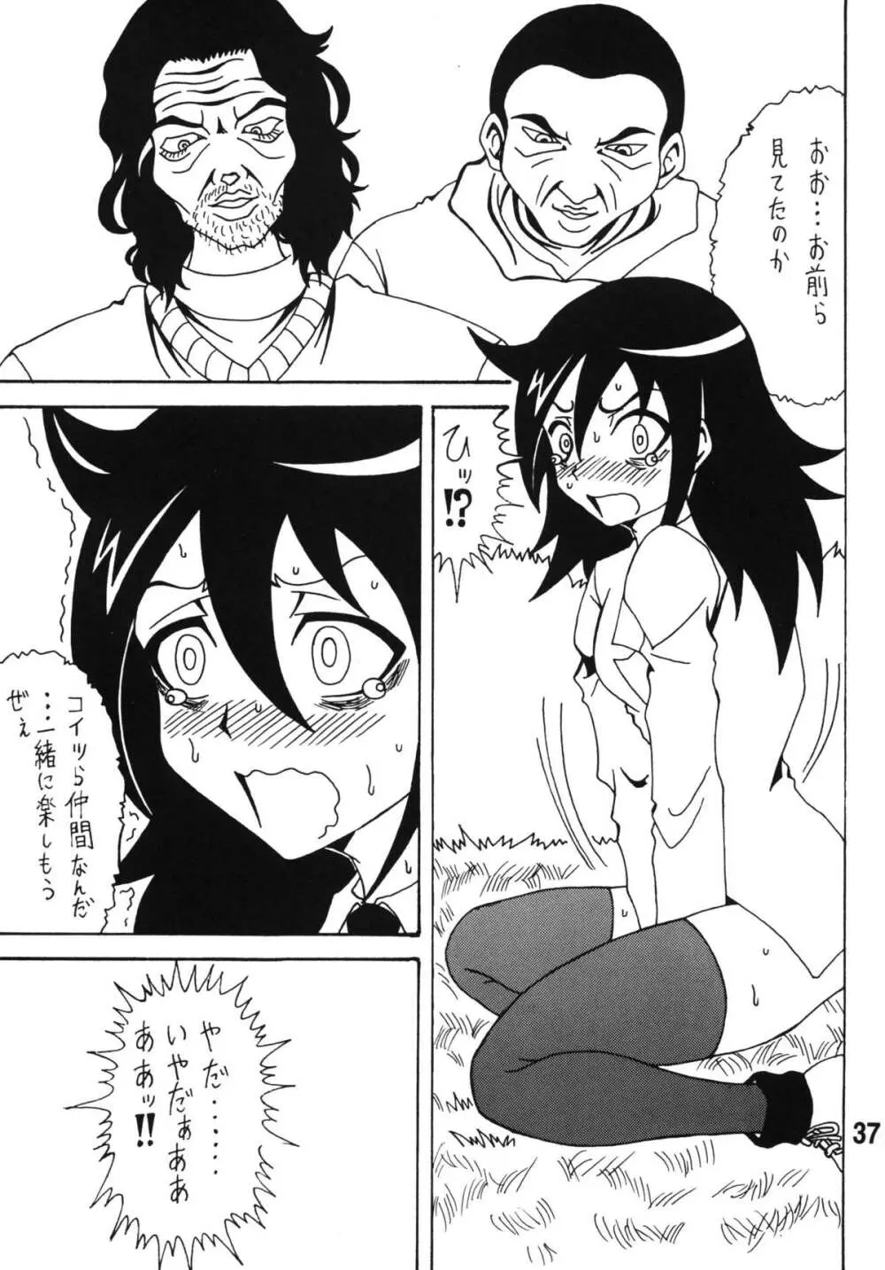 私がモテないから変態になったのはもう考えても仕方ない！ Page.36