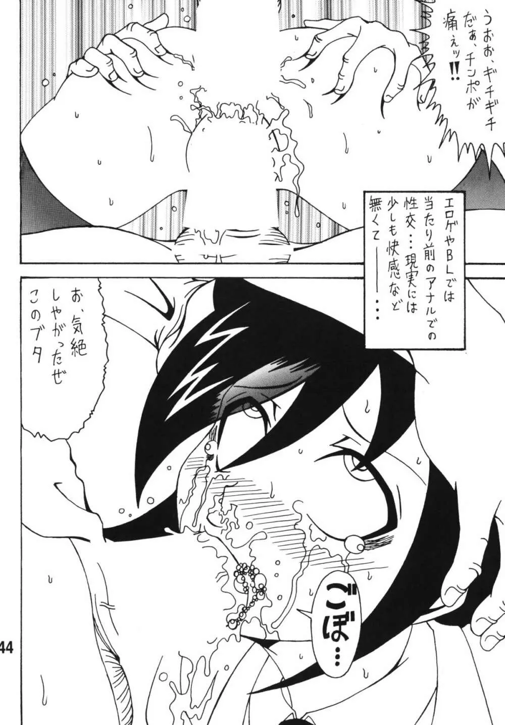 私がモテないから変態になったのはもう考えても仕方ない！ Page.43