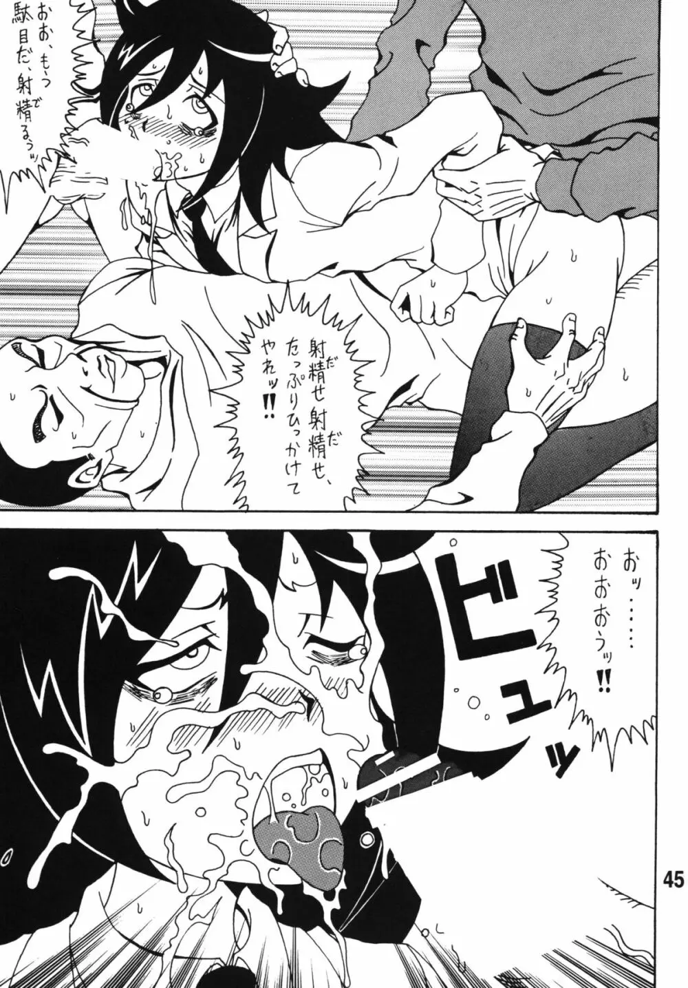 私がモテないから変態になったのはもう考えても仕方ない！ Page.44